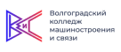 ГБПОУ  «Волгоградский колледж машиностроения и связи»